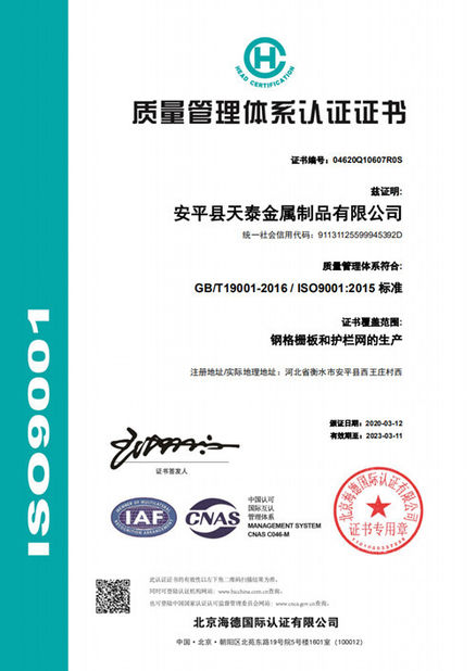 Κίνα Anping Tiantai Metal Products Co., Ltd. Πιστοποιήσεις